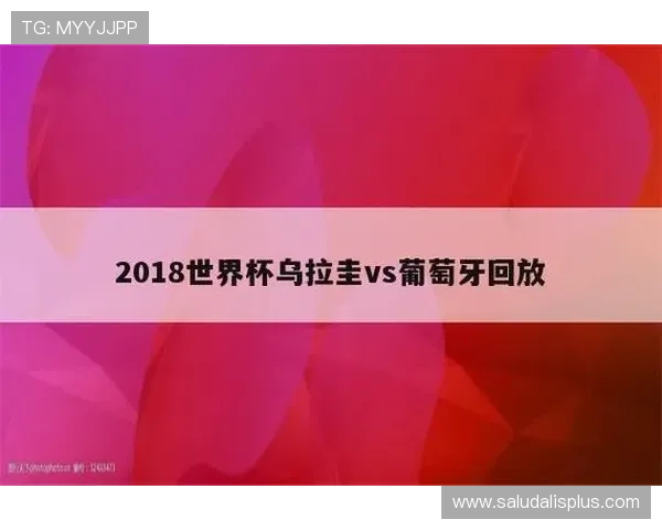 世界杯沙特对阵乌拉圭周边商品推荐及购买指南助你展现支持热情 世界杯沙特对阵乌拉圭周边商品推荐及购买指南助你展现支持热情